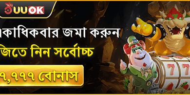 দৈনিক ডিপোজিট রিওয়ার্ড promotion